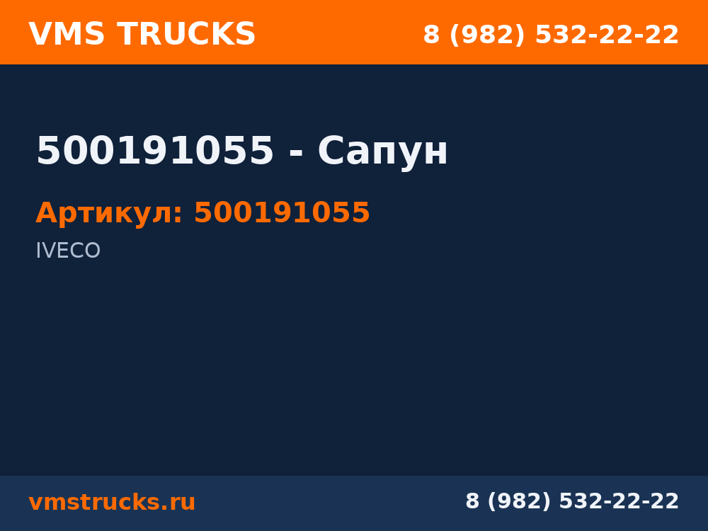 500191055 - Сапун 500191055