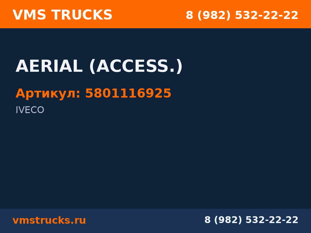 AERIAL (ACCESS.) 5801116925