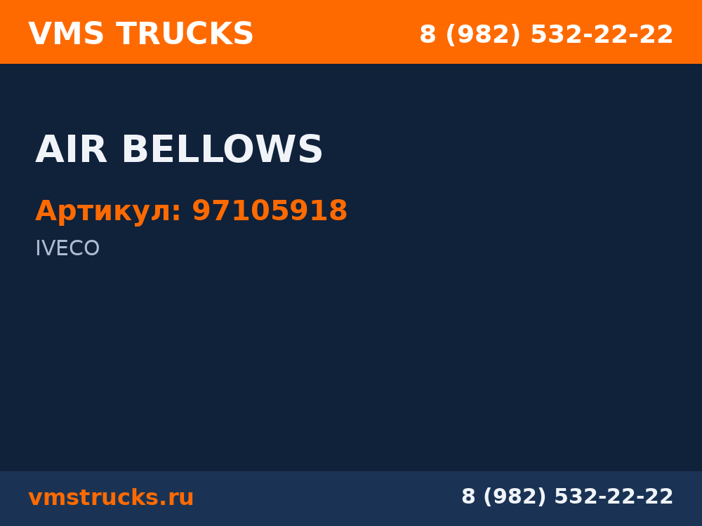AIR BELLOWS 97105918