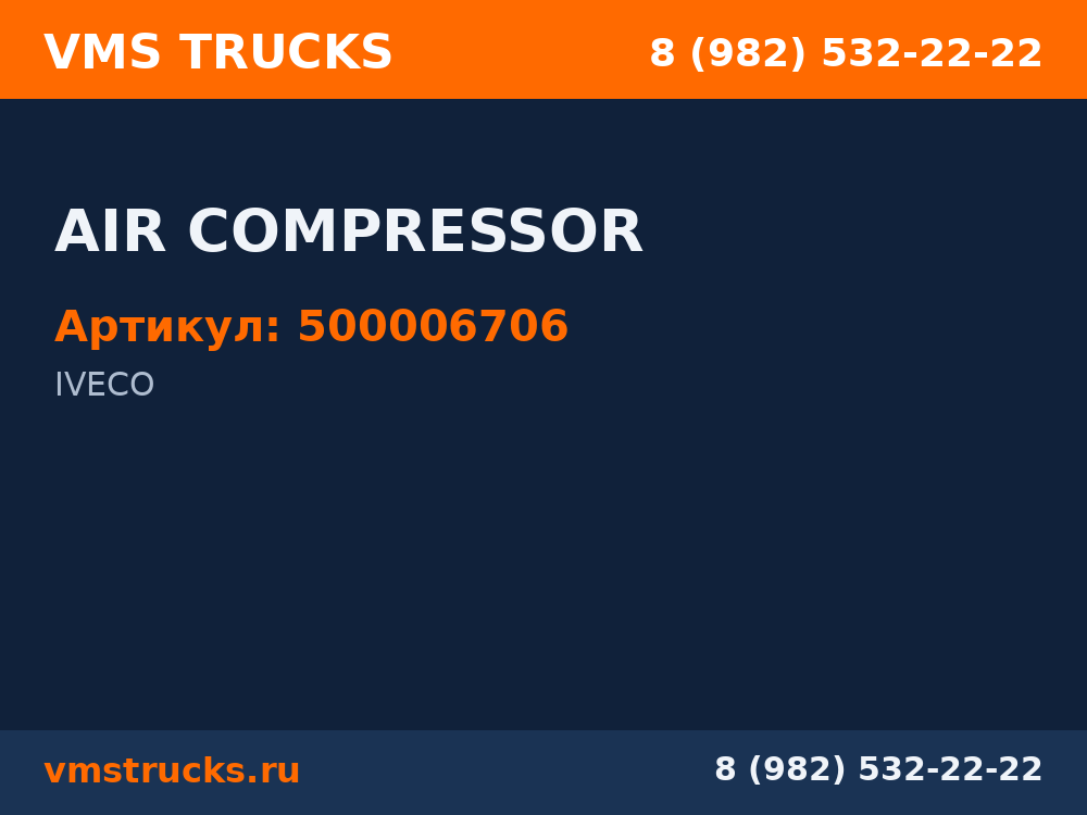 AIR COMPRESSOR 500006706