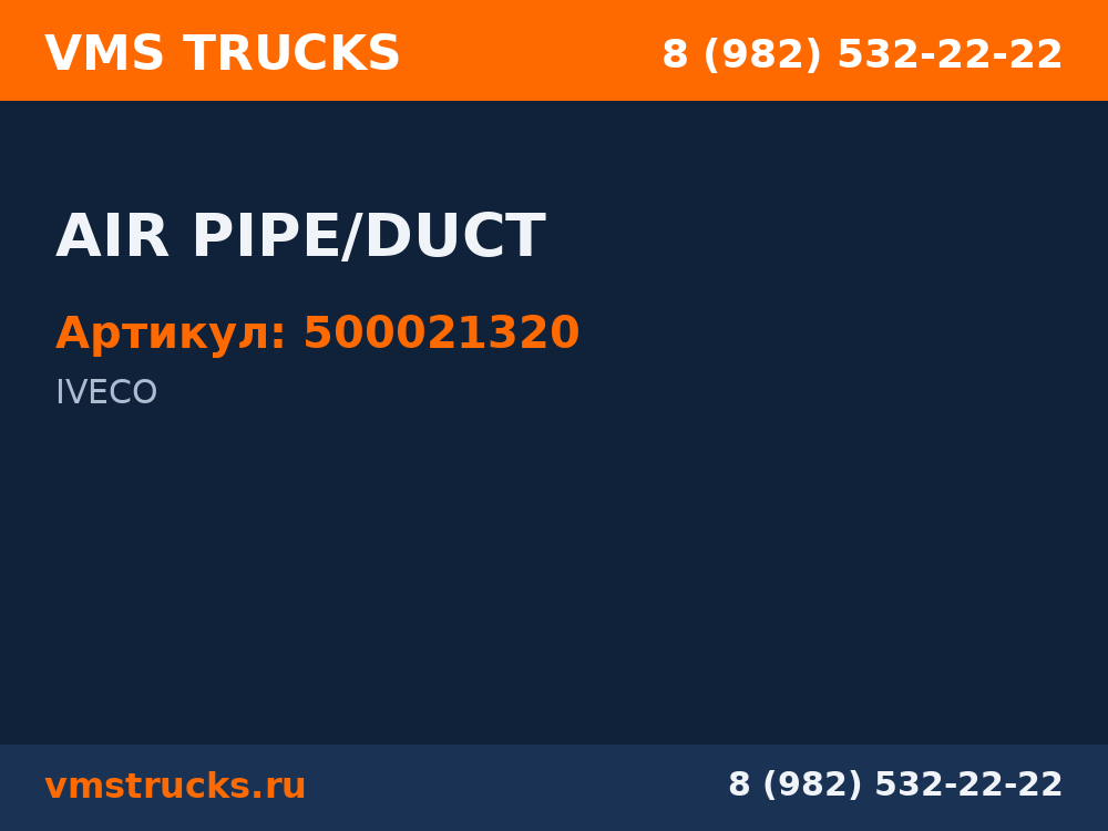 AIR PIPE/DUCT 500021320
