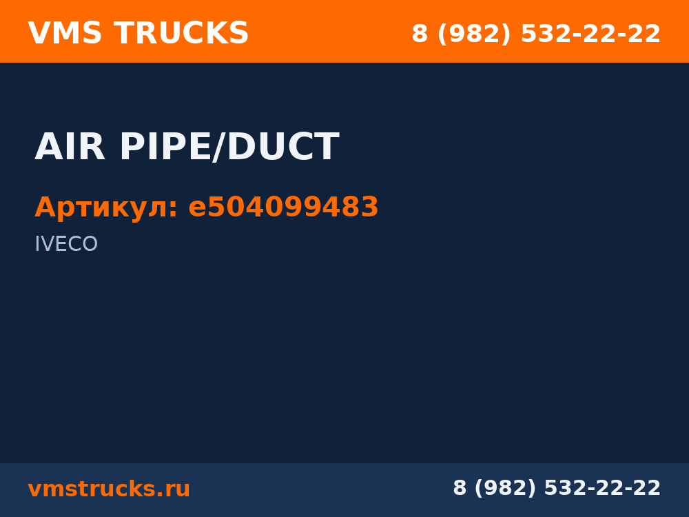 AIR PIPE/DUCT e504099483