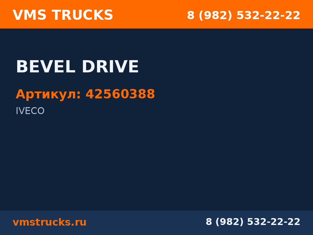 BEVEL DRIVE 42560388
