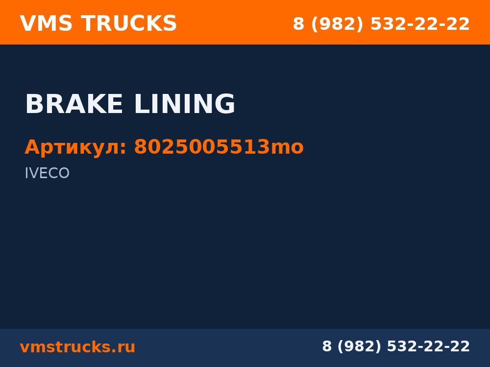 BRAKE LINING 8025005513mo