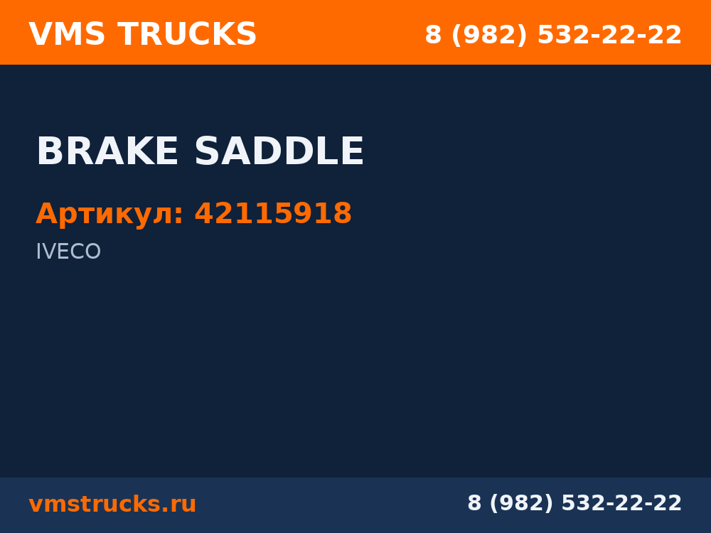 BRAKE SADDLE 42115918