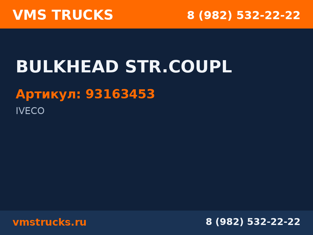 BULKHEAD STR.COUPL 93163453