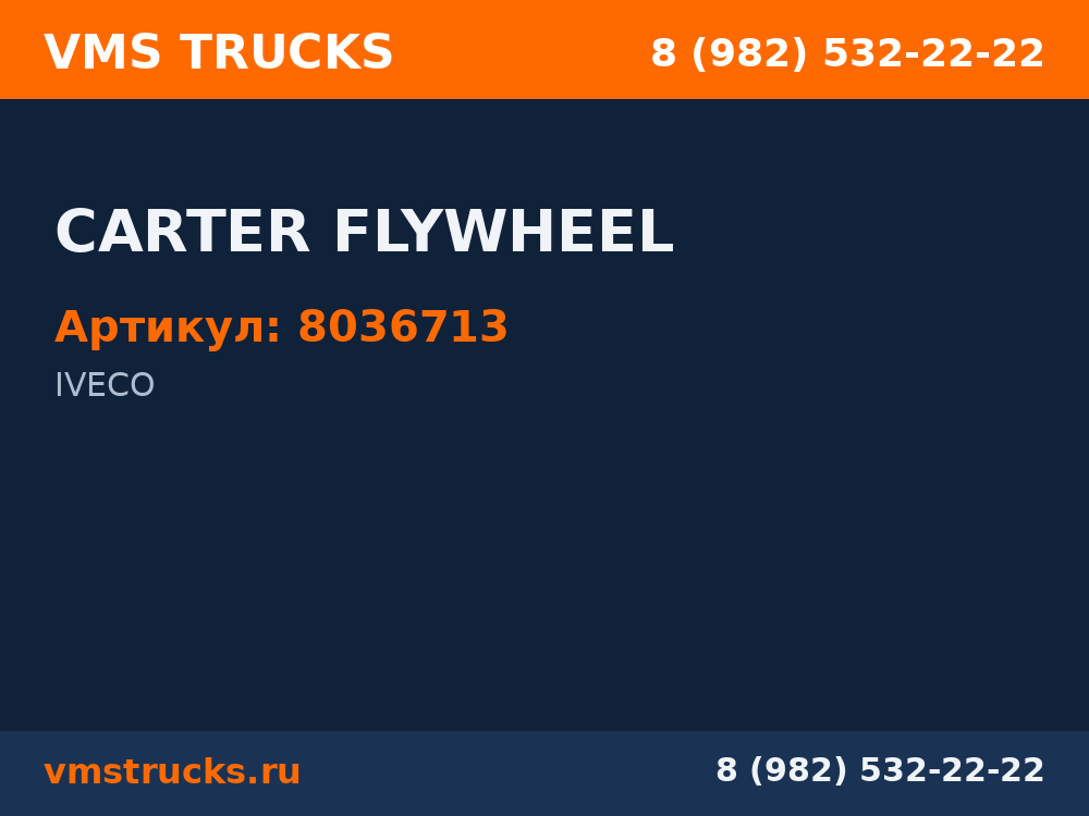 CARTER FLYWHEEL 8036713