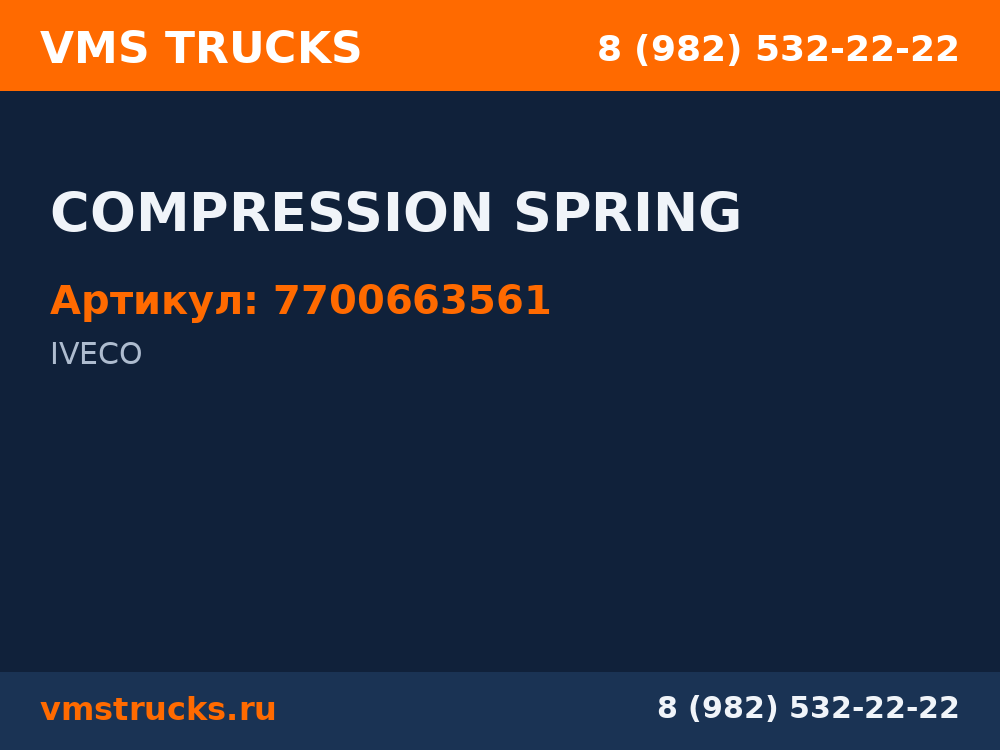 COMPRESSION SPRING 7700663561