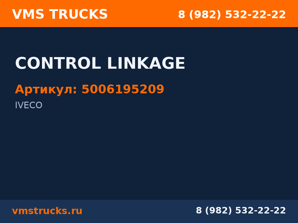 CONTROL LINKAGE 5006195209