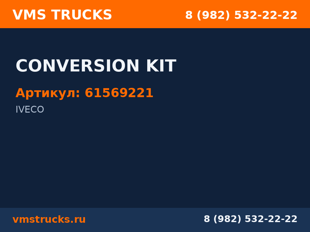 CONVERSION KIT 61569221