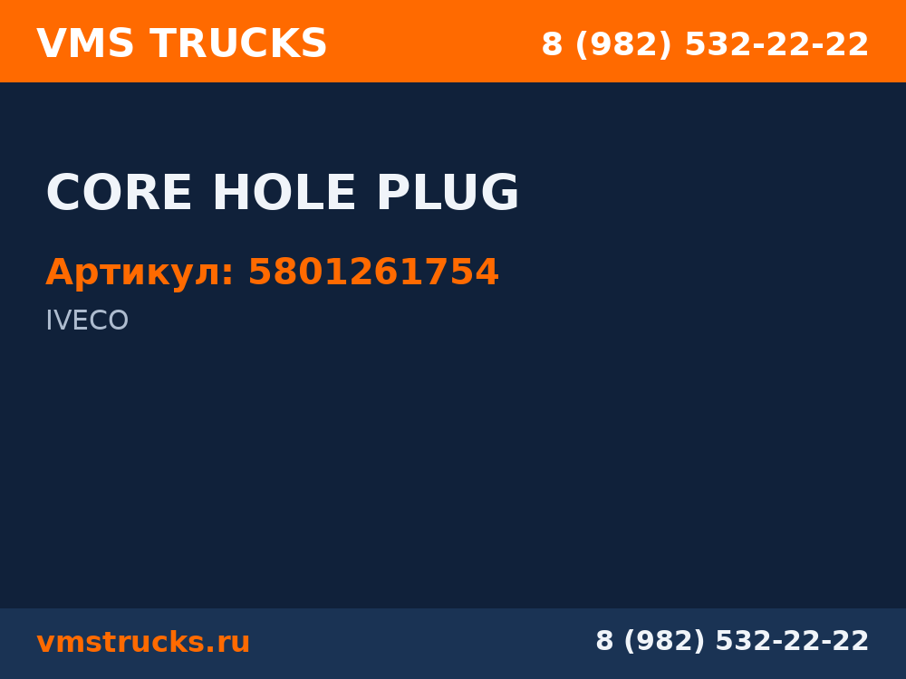 CORE HOLE PLUG 5801261754