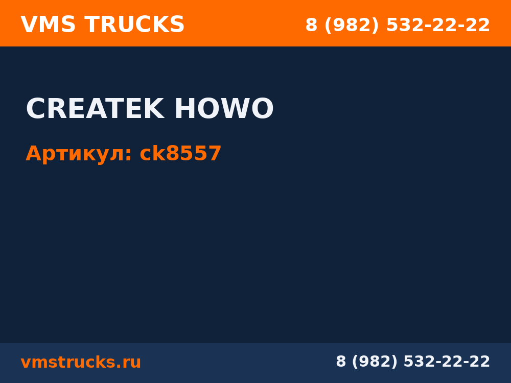 CREATEK HOWO ck8557