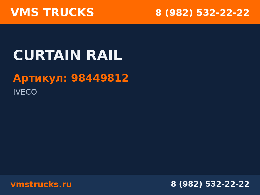 CURTAIN RAIL 98449812