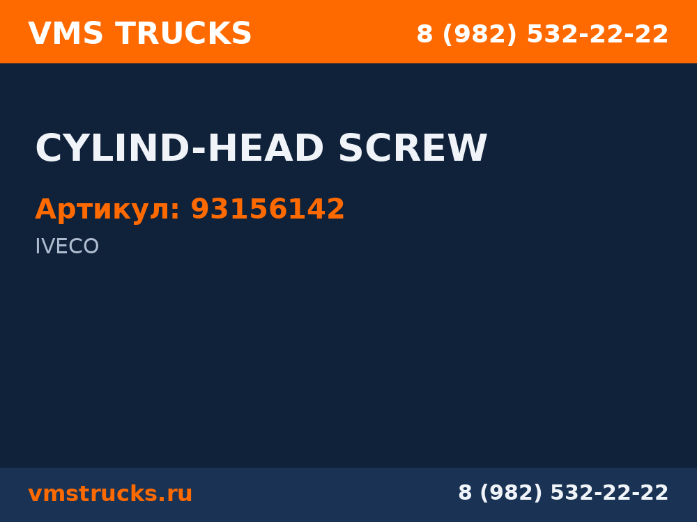 CYLIND-HEAD SCREW 93156142