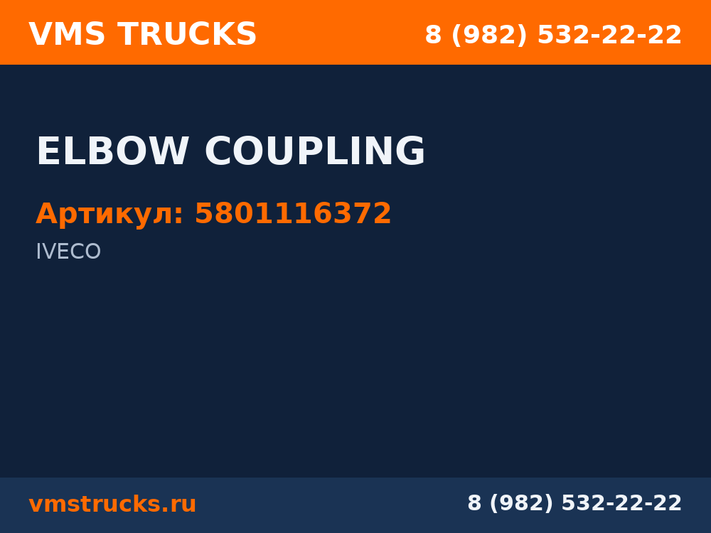 ELBOW COUPLING 5801116372