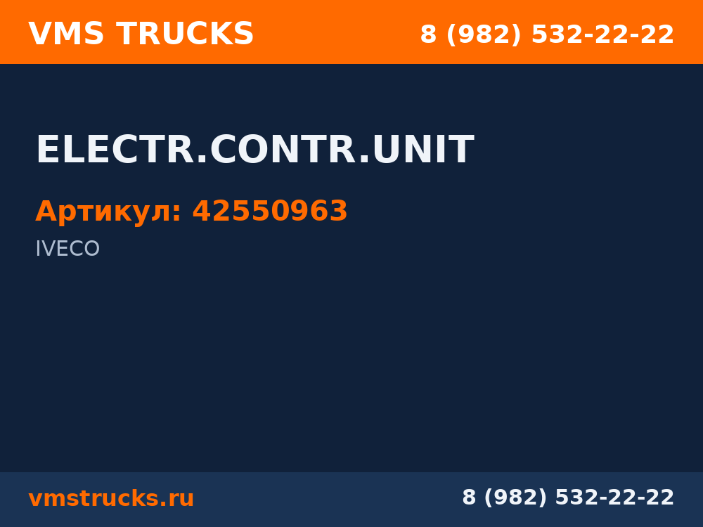ELECTR.CONTR.UNIT 42550963