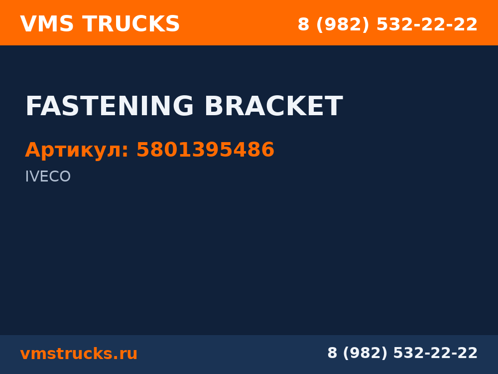 FASTENING BRACKET 5801395486