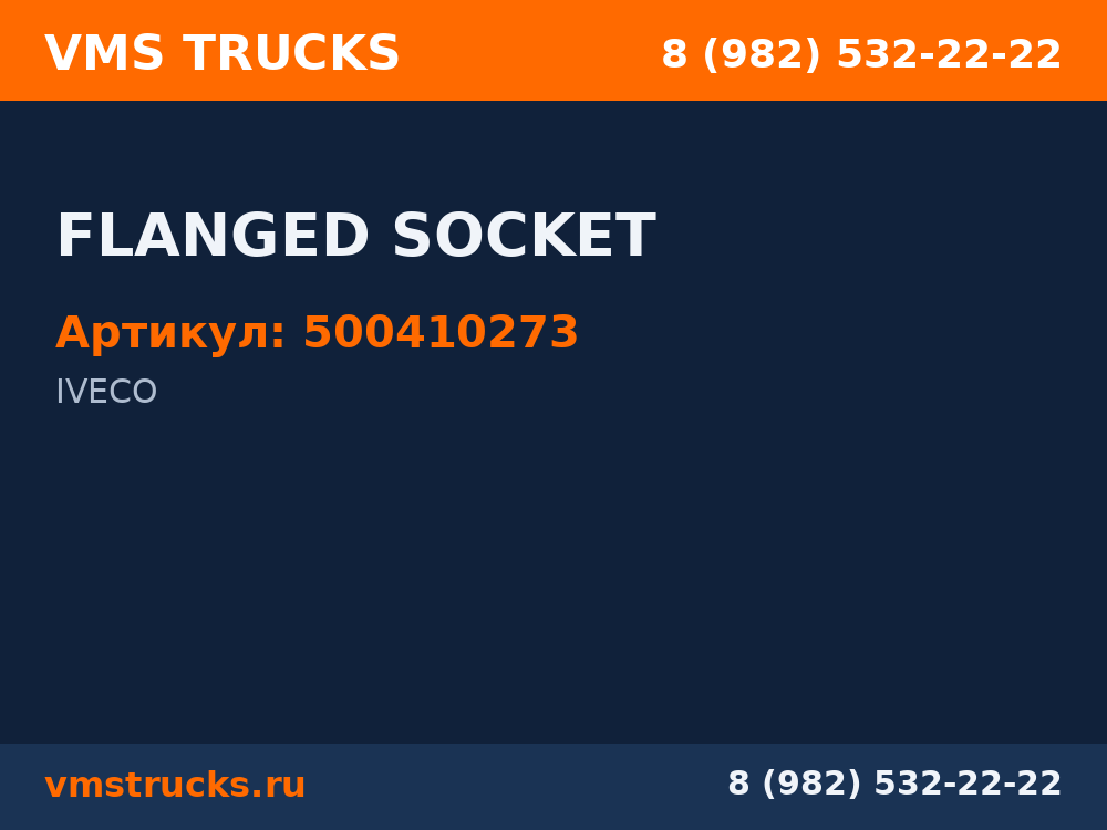 FLANGED SOCKET 500410273