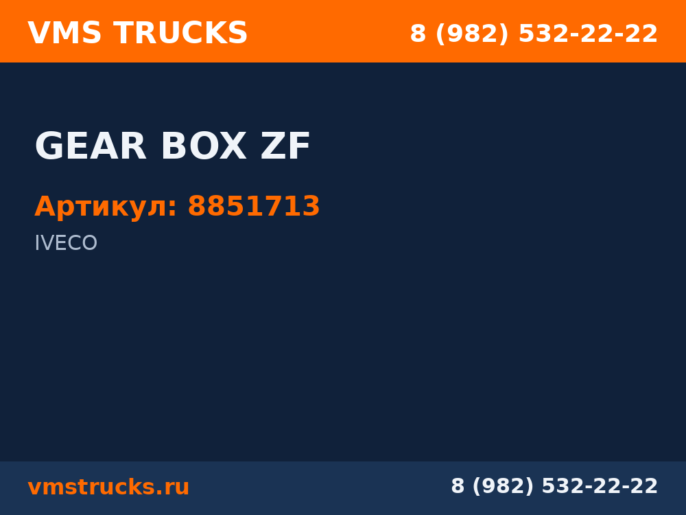 GEAR BOX ZF 8851713