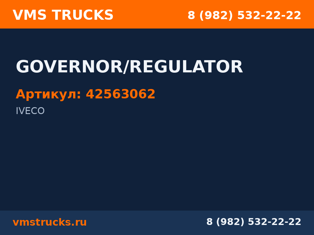 GOVERNOR/REGULATOR 42563062