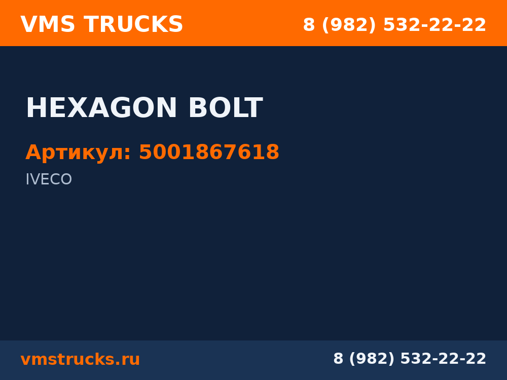 HEXAGON BOLT 5001867618