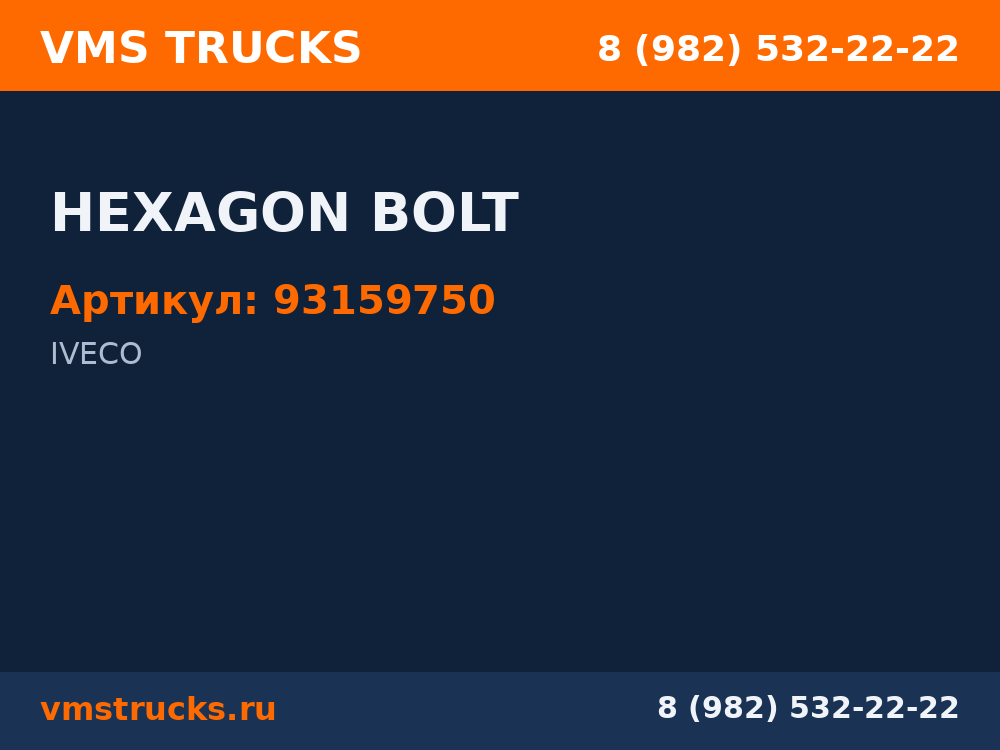 HEXAGON BOLT 93159750