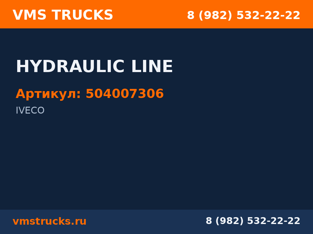 HYDRAULIC LINE 504007306