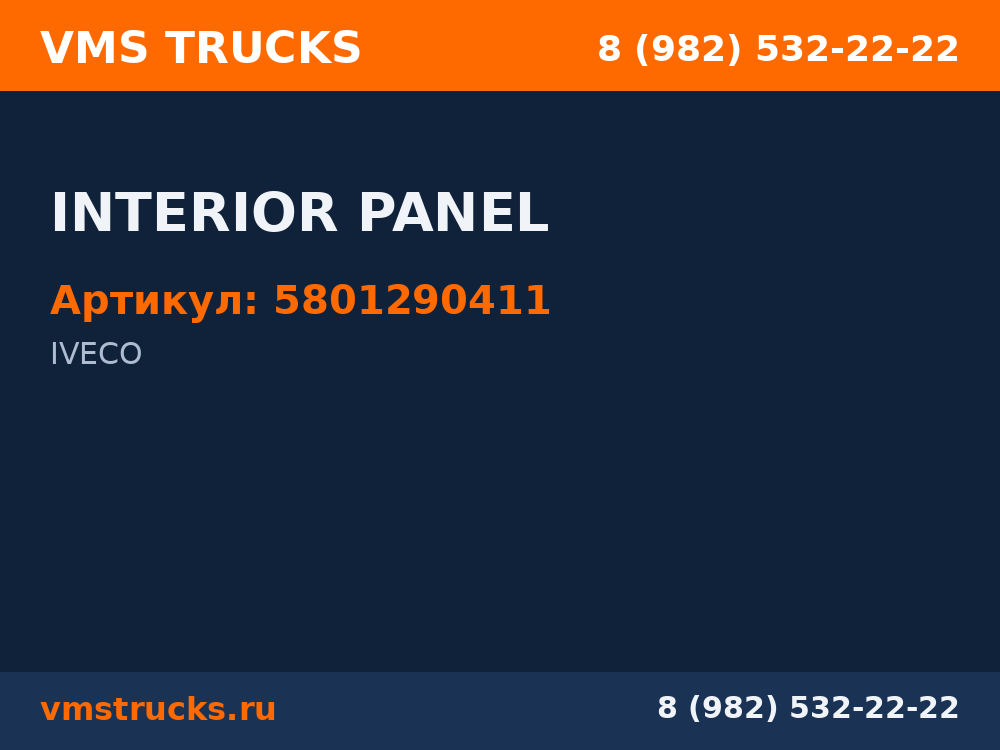 INTERIOR PANEL 5801290411