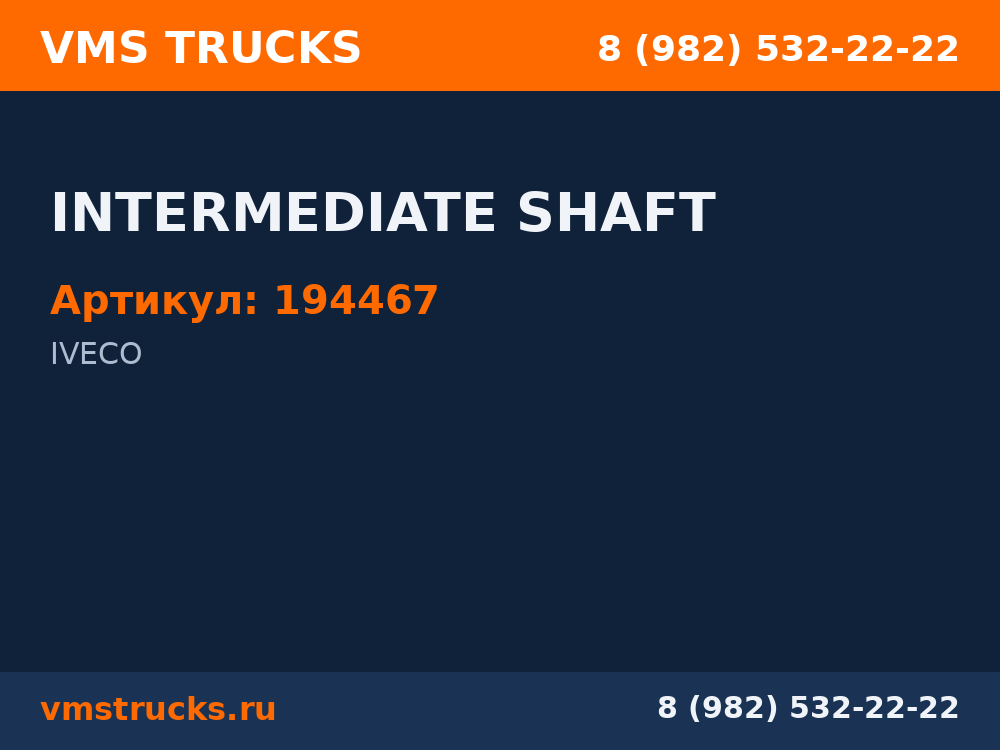 INTERMEDIATE SHAFT 194467