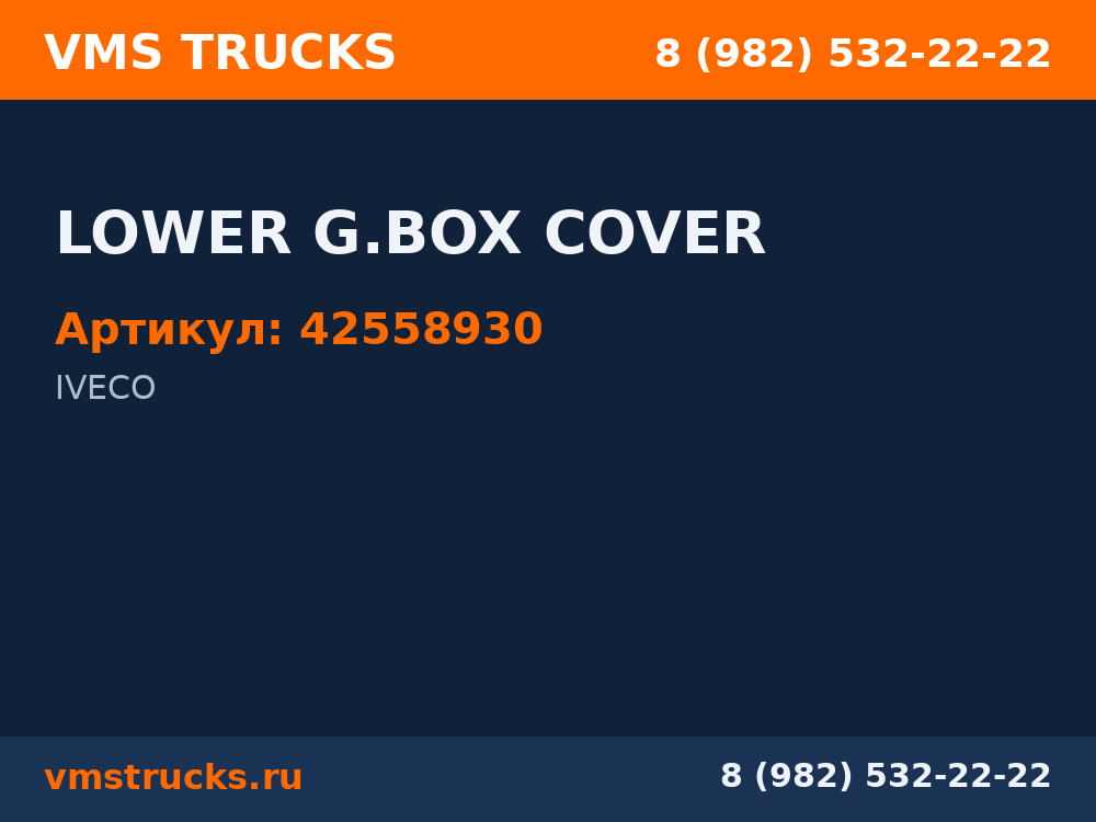 LOWER G.BOX COVER 42558930