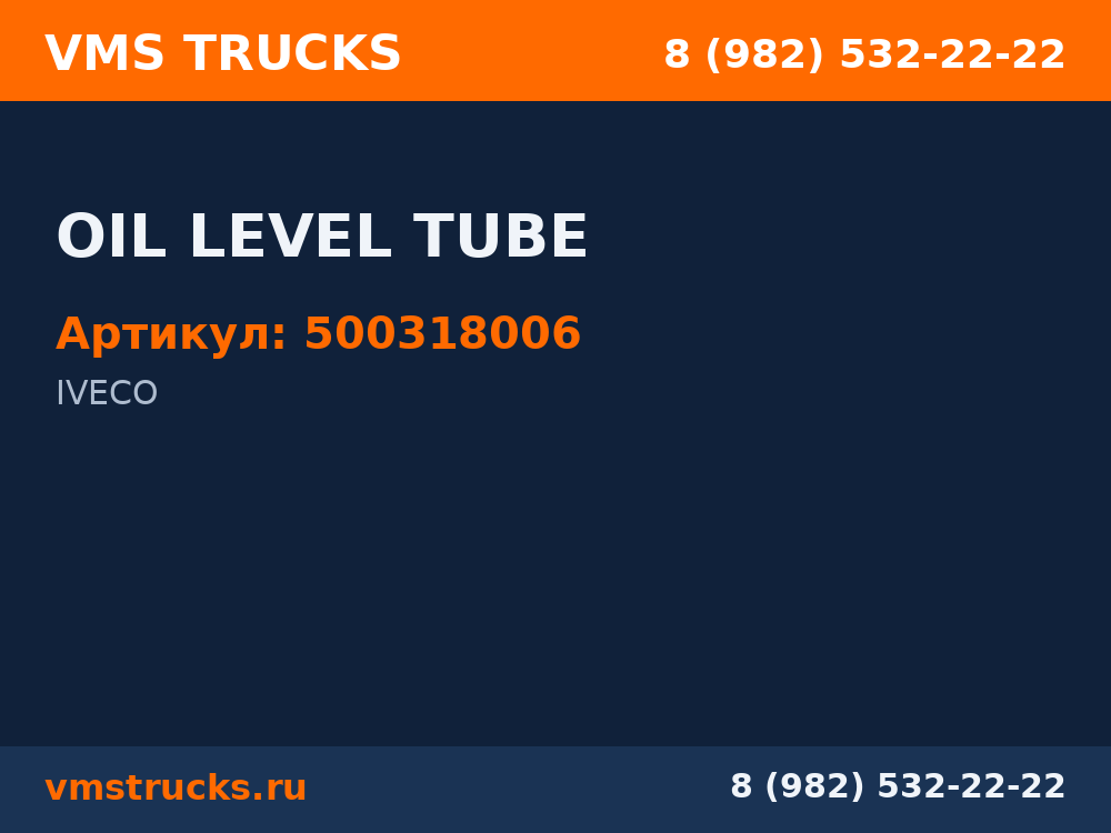 OIL LEVEL TUBE 500318006