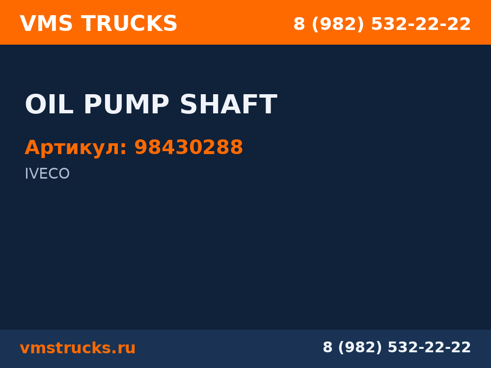 OIL PUMP SHAFT 98430288