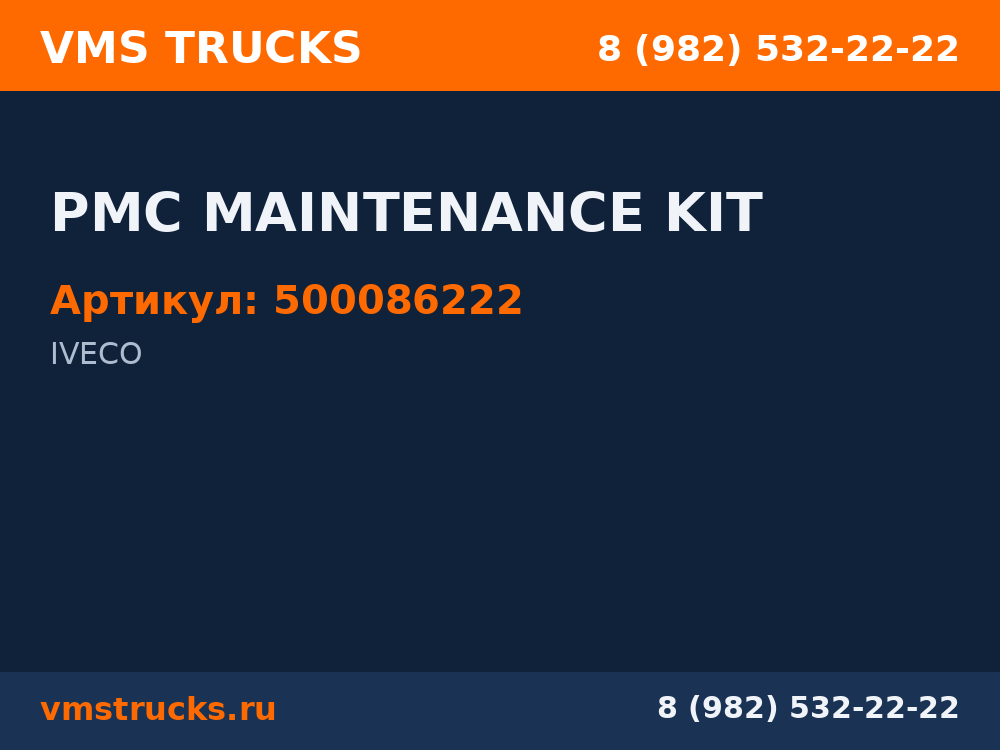 PMC MAINTENANCE KIT 500086222