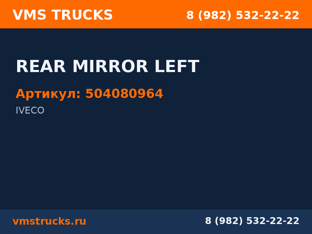 REAR MIRROR LEFT 504080964