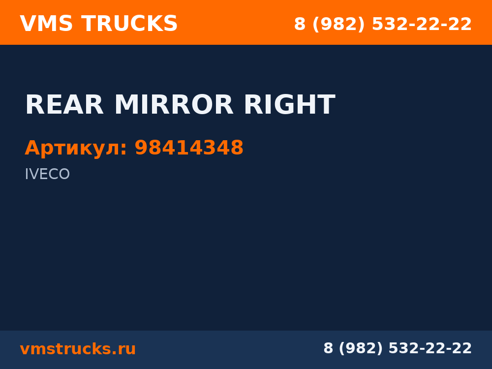 REAR MIRROR RIGHT 98414348