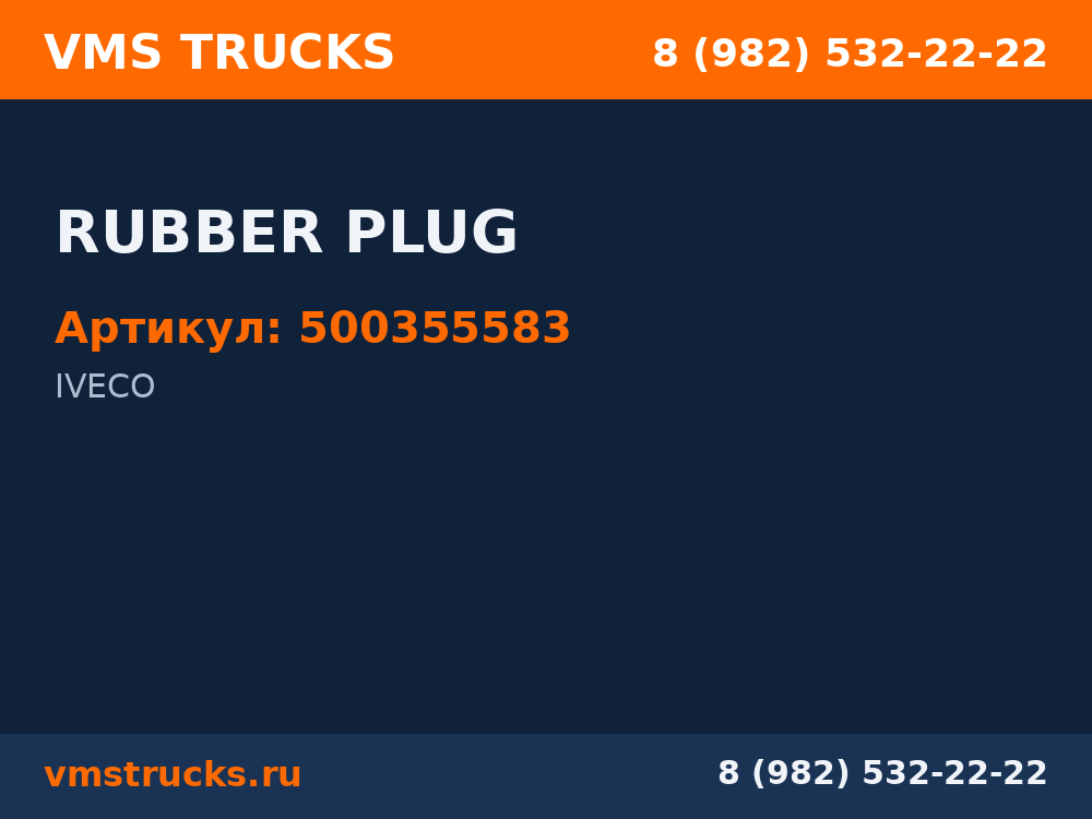 RUBBER PLUG 500355583