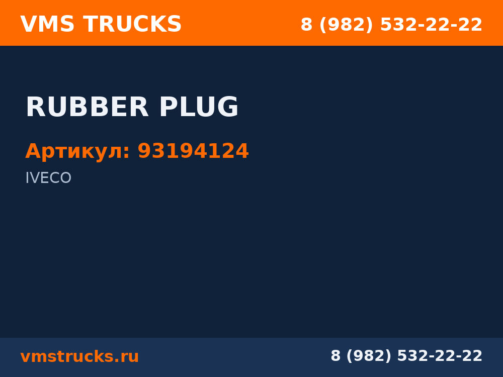RUBBER PLUG 93194124