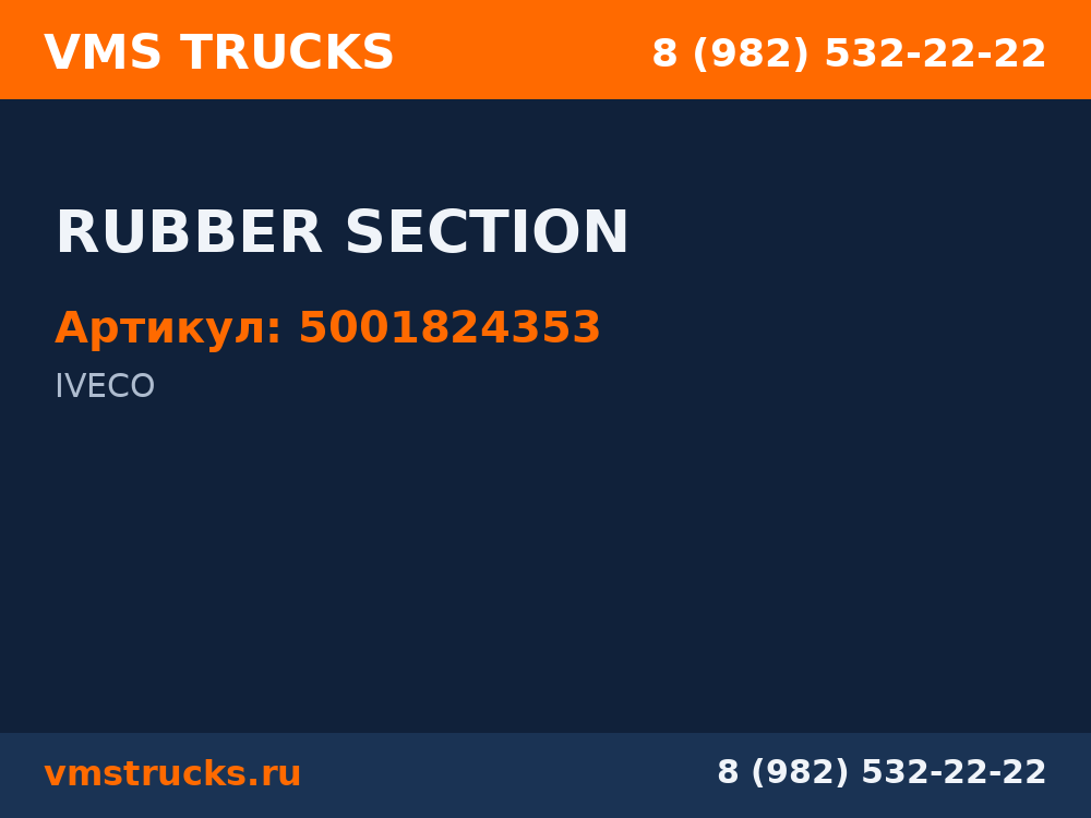 RUBBER SECTION 5001824353