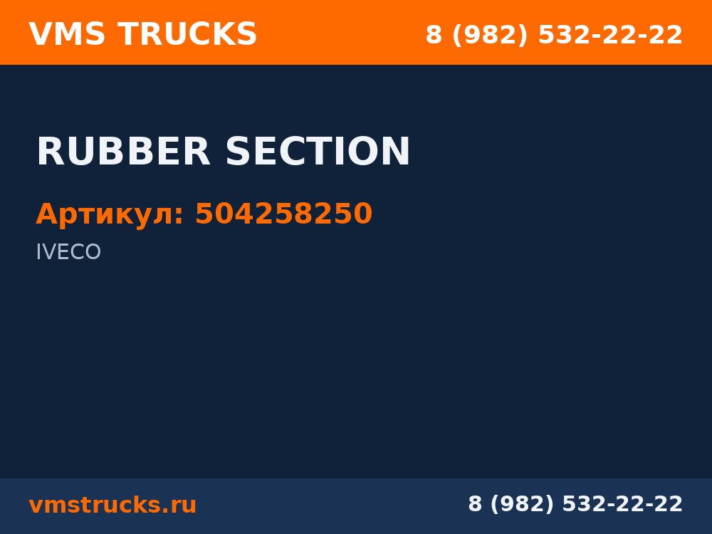 RUBBER SECTION 504258250