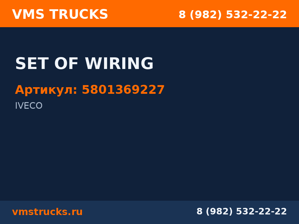 SET OF WIRING 5801369227