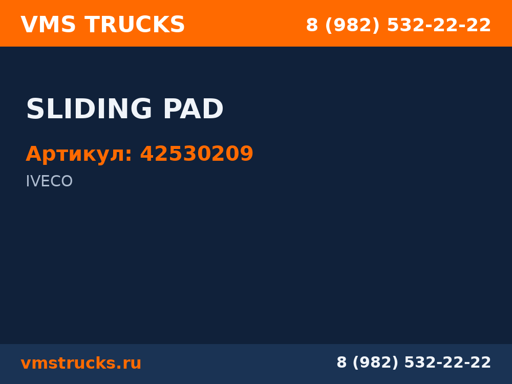 SLIDING PAD 42530209