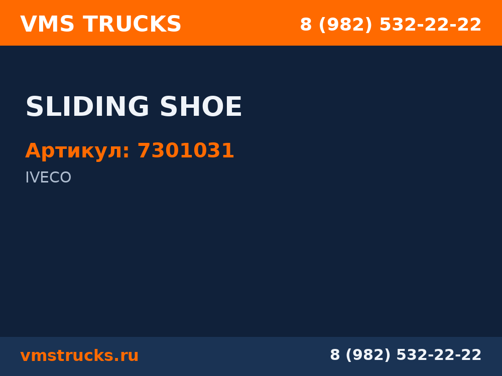 SLIDING SHOE 7301031