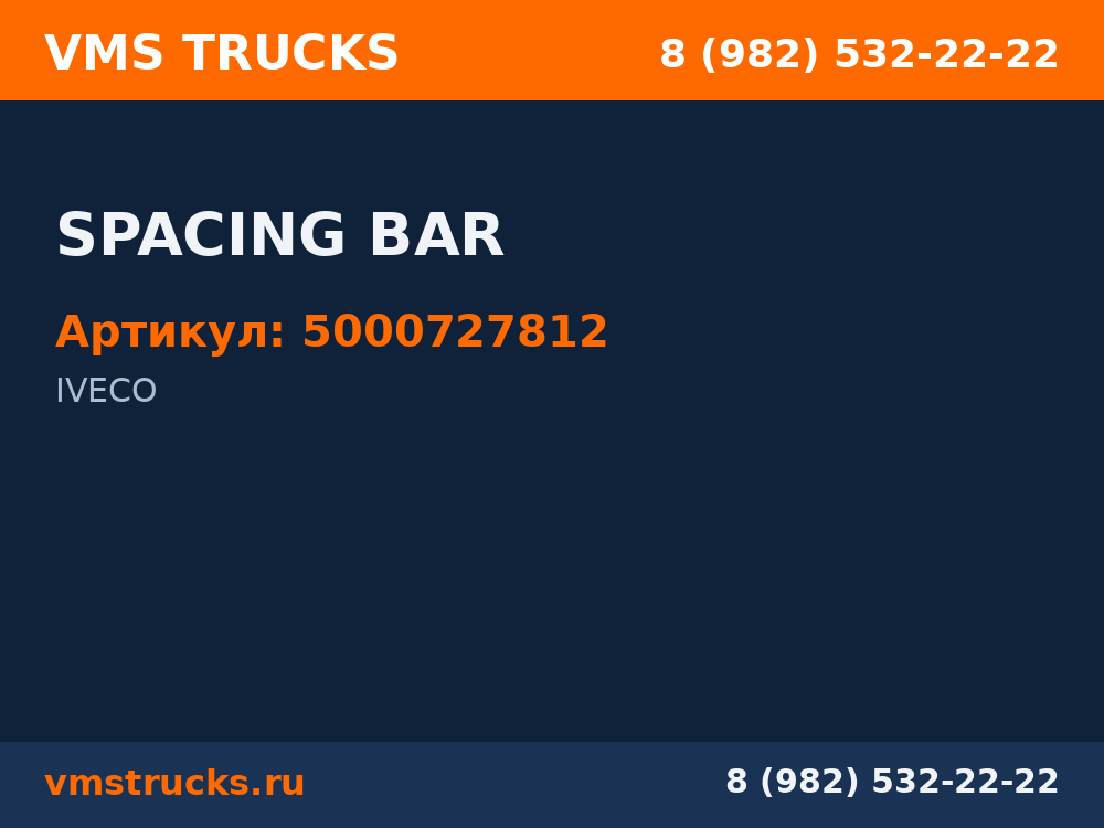 SPACING BAR 5000727812