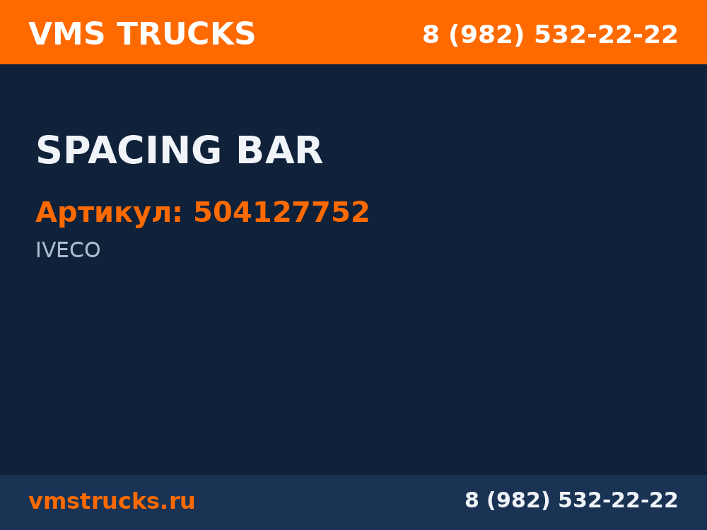 SPACING BAR 504127752