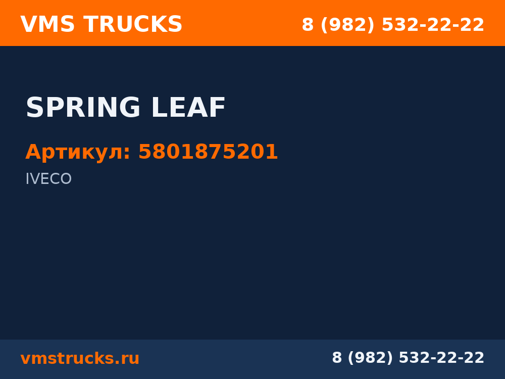 SPRING LEAF 5801875201