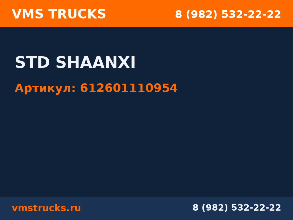STD SHAANXI 612601110954