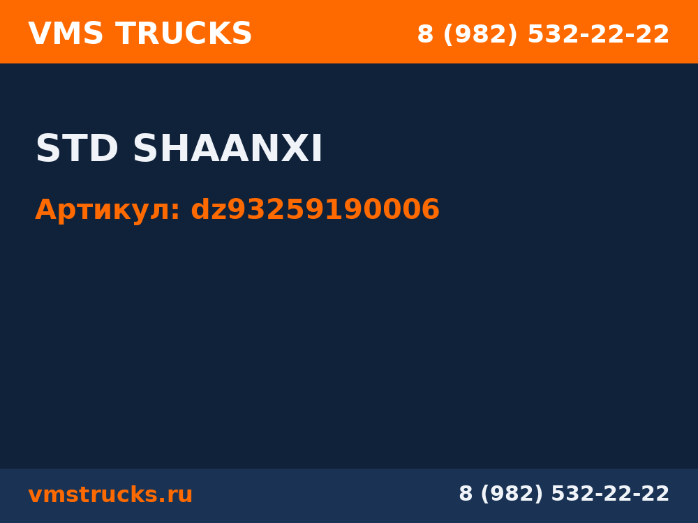 STD SHAANXI dz93259190006