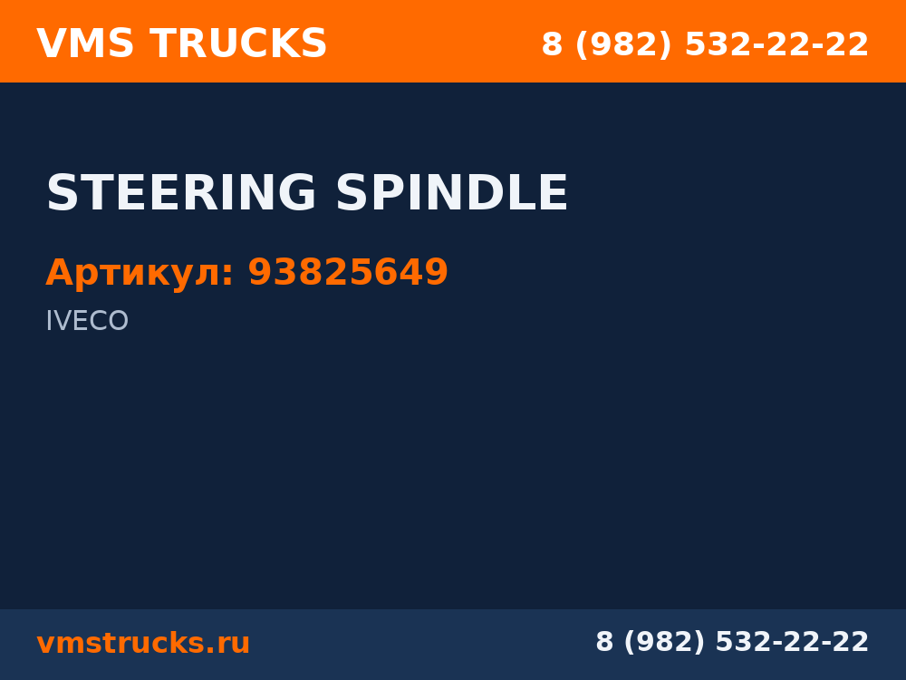 STEERING SPINDLE 93825649