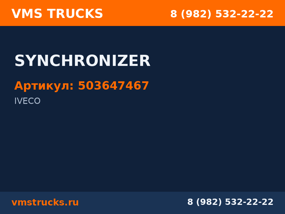 SYNCHRONIZER 503647467