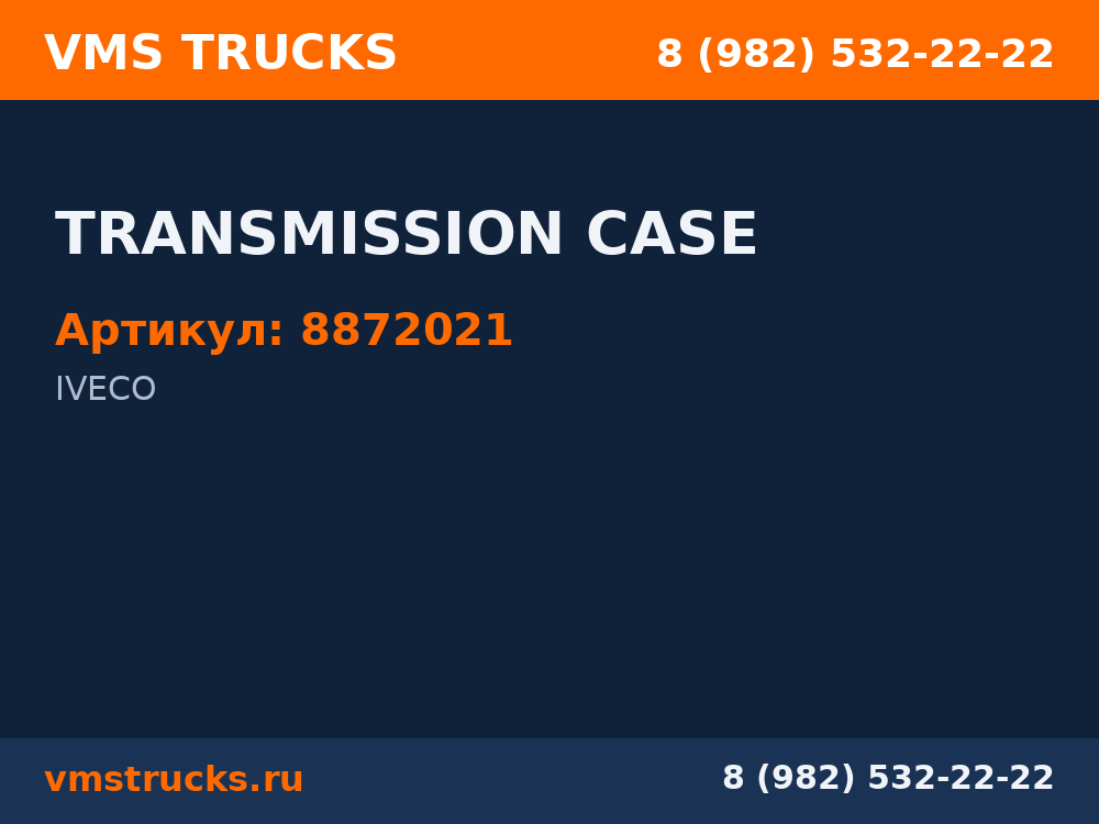 TRANSMISSION CASE 8872021